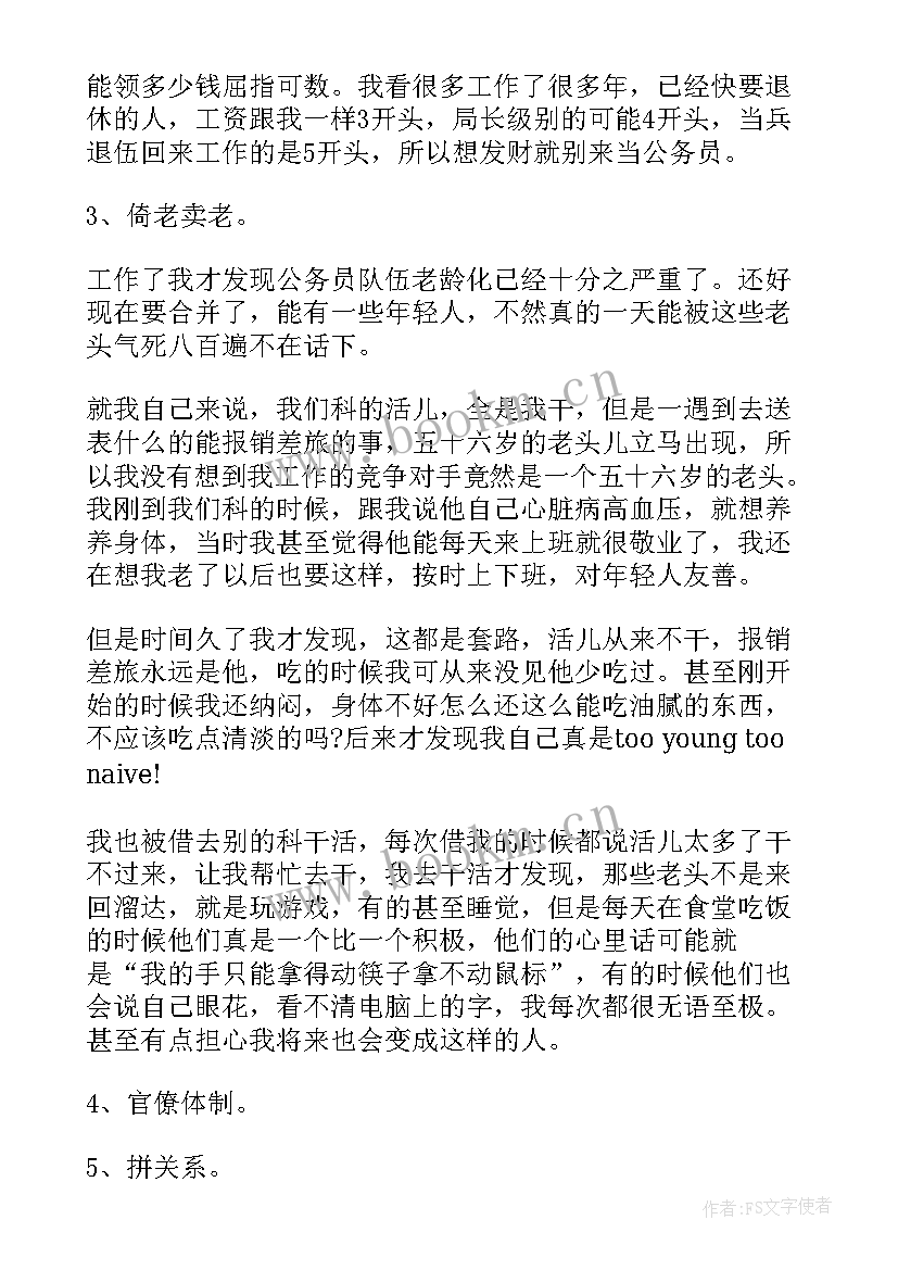 2023年体制内工作总结 体制个人工作总结(大全5篇)