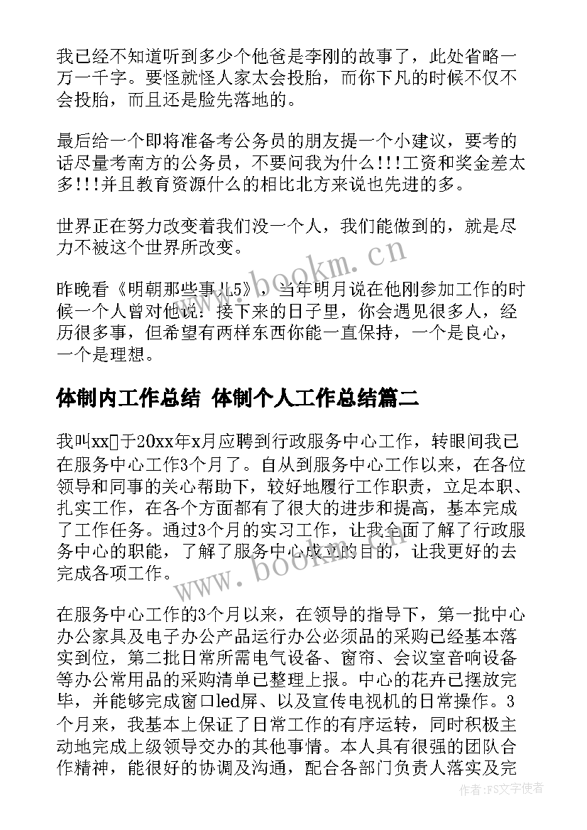 2023年体制内工作总结 体制个人工作总结(大全5篇)