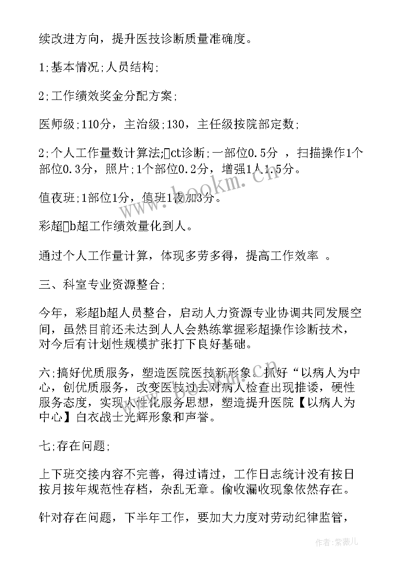 医院医保科年度总结 医院科室工作总结(精选6篇)