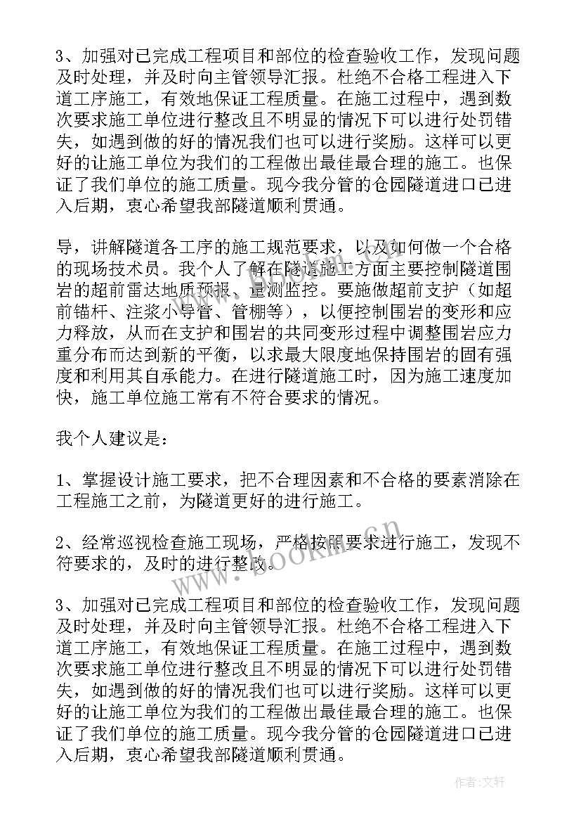 最新安全工作总结 隧道施工工作总结(通用5篇)