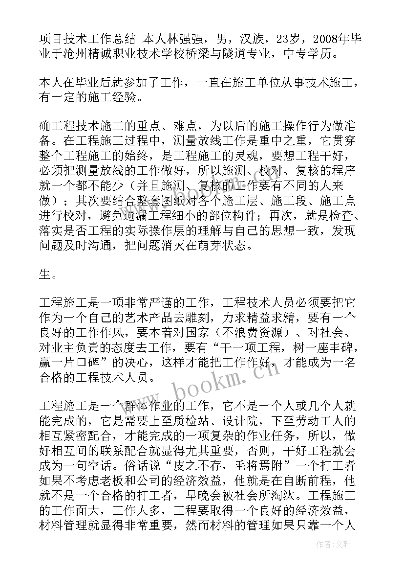 最新安全工作总结 隧道施工工作总结(通用5篇)