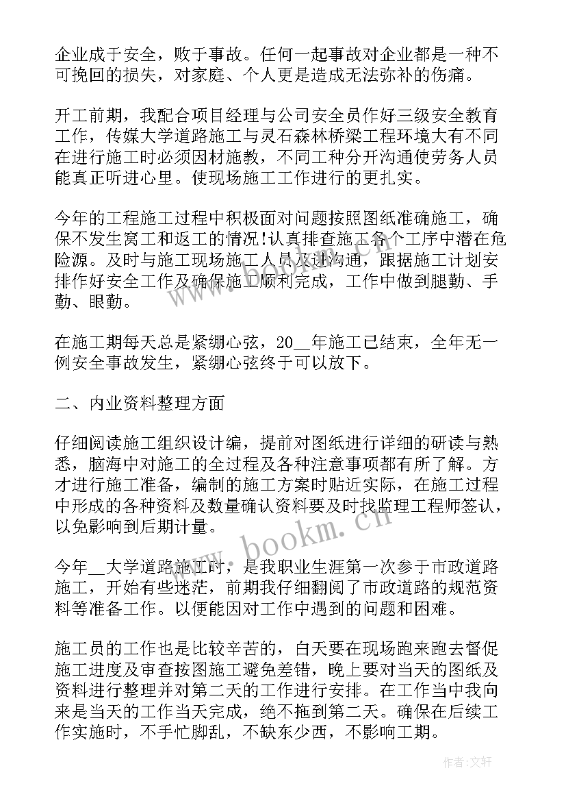 最新安全工作总结 隧道施工工作总结(通用5篇)