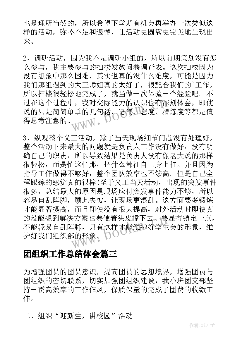 2023年团组织工作总结体会(精选5篇)