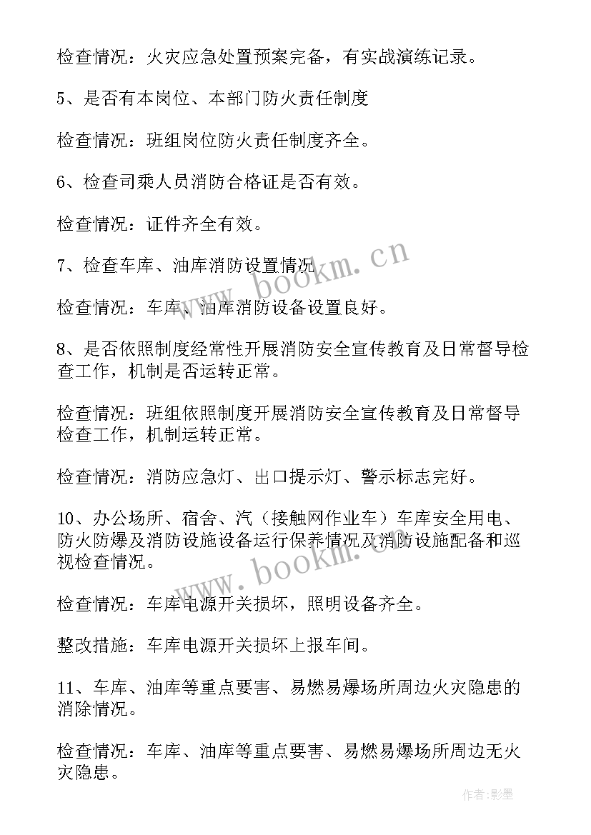 最新铁路护路的工作总结 铁路工作总结(汇总6篇)