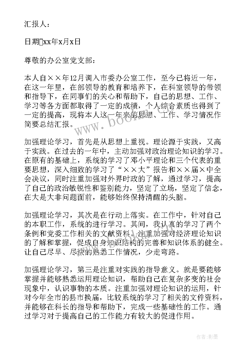 2023年非党员个人政治思想汇报 月个人政治思想汇报(模板5篇)