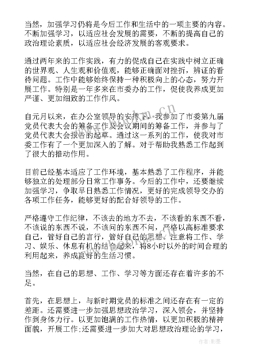 2023年非党员个人政治思想汇报 月个人政治思想汇报(模板5篇)