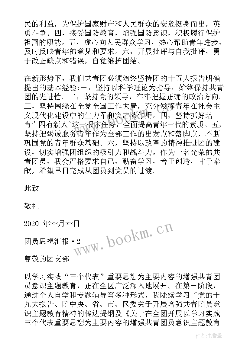 训练思想汇报 思想汇报学期初的思想汇报(优质5篇)