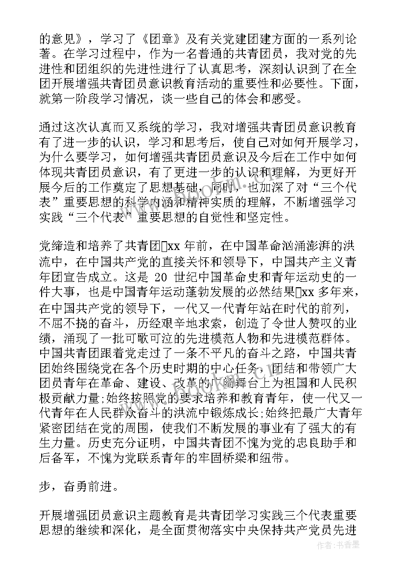 训练思想汇报 思想汇报学期初的思想汇报(优质5篇)