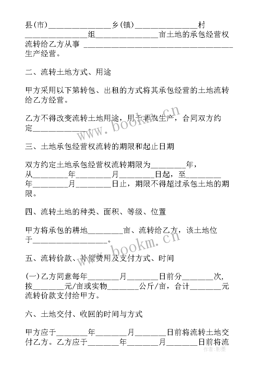 最新新能源项目转让 土地流转出租合同(大全6篇)