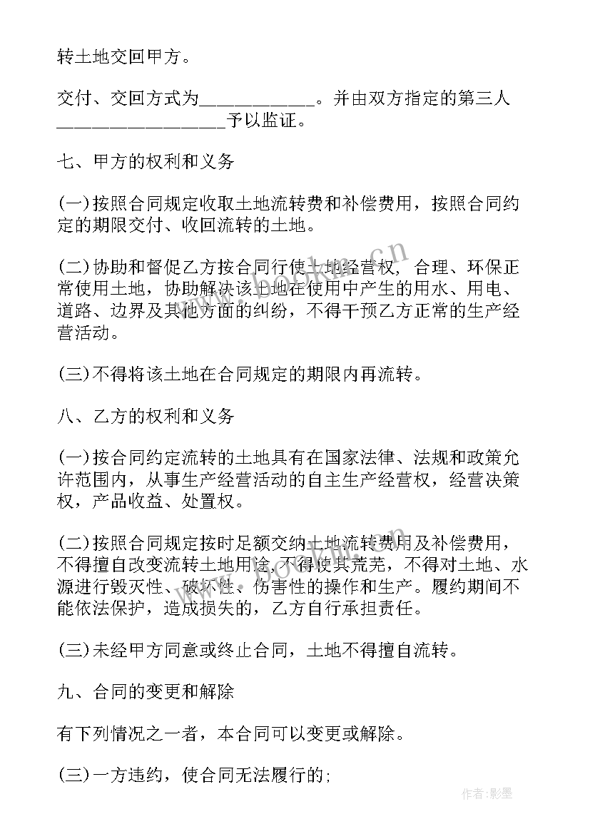 最新新能源项目转让 土地流转出租合同(大全6篇)