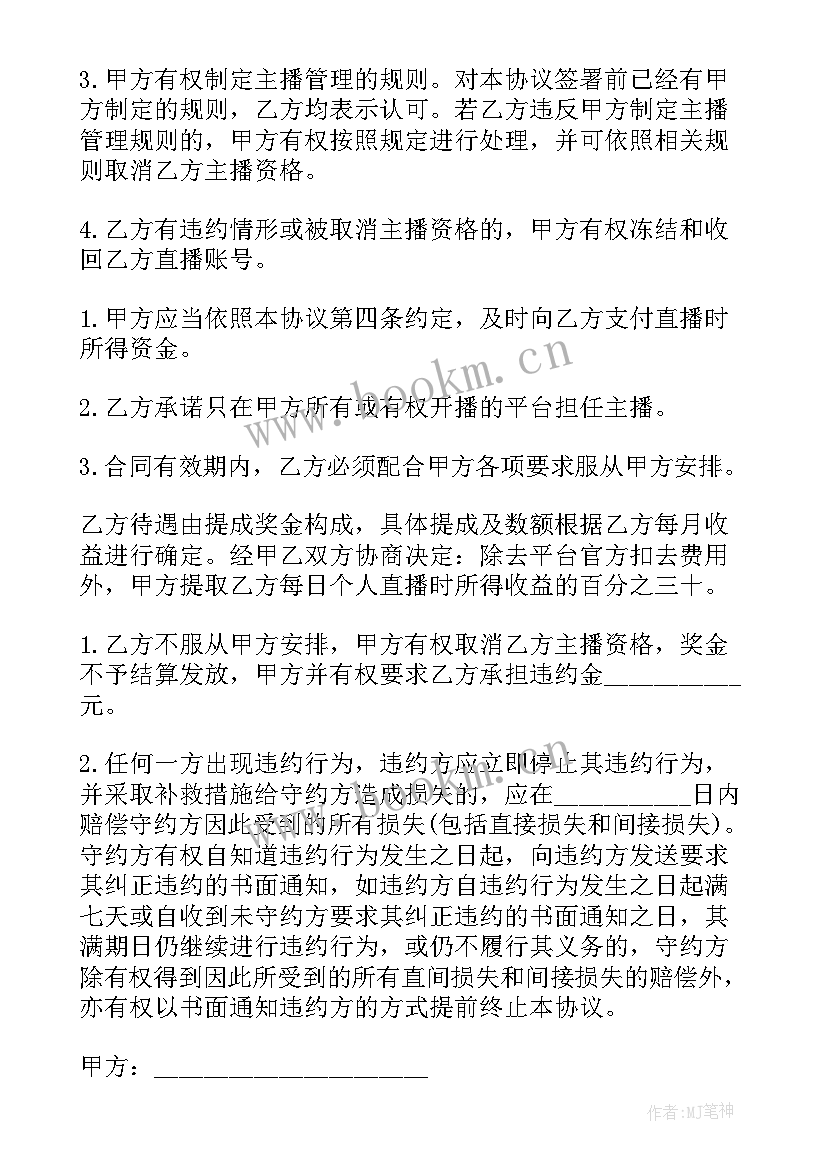 带货主播合同有弊端(优质9篇)