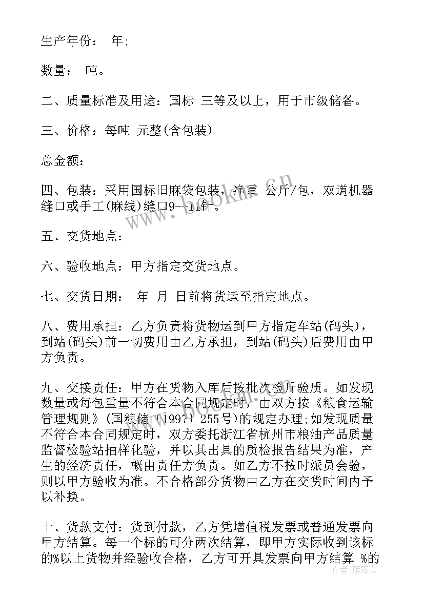 稻谷生产补贴 订购合同(优秀7篇)