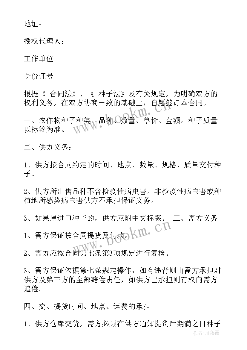 稻谷生产补贴 订购合同(优秀7篇)