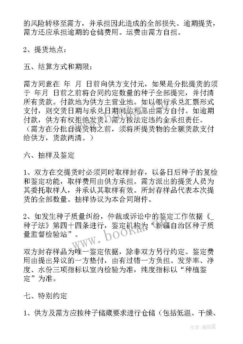 稻谷生产补贴 订购合同(优秀7篇)