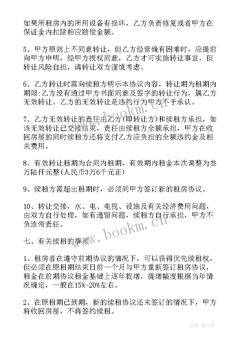 2023年澳洲留学租房一个月多少钱 租房合同(通用9篇)