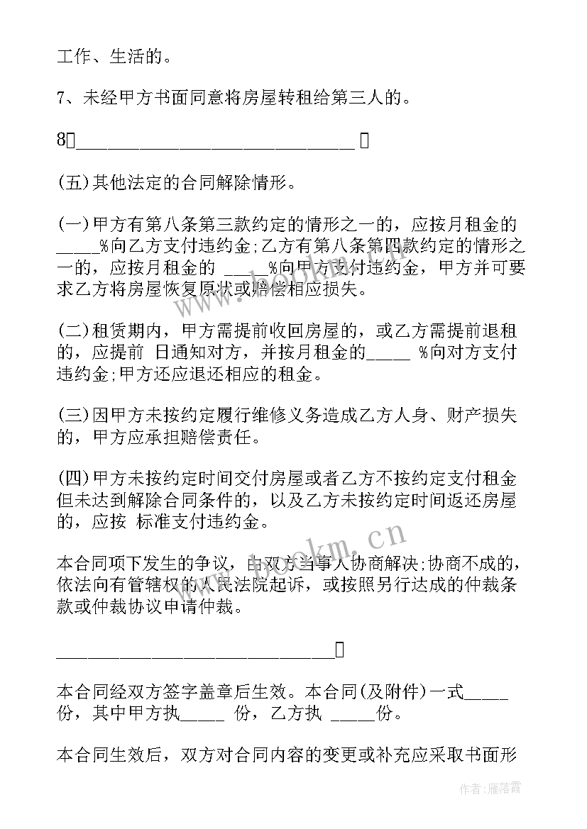 2023年澳洲留学租房一个月多少钱 租房合同(通用9篇)