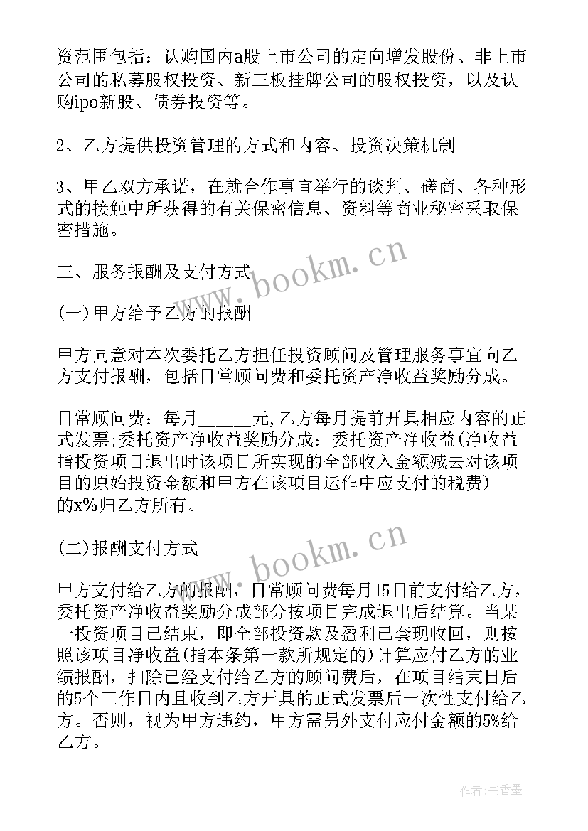 2023年项目投资合作协议书标准版(优质6篇)