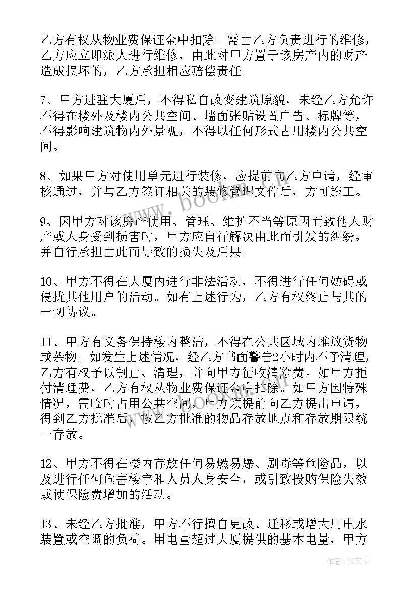 物业和商户的物业合同(模板6篇)