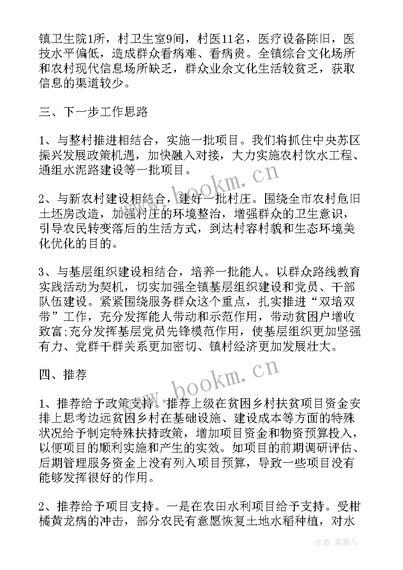 扶贫包联工作总结(优秀6篇)