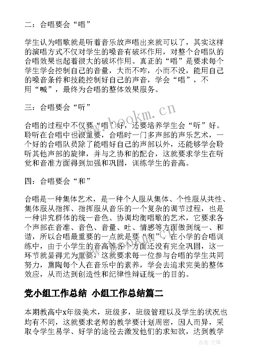 党小组工作总结 小组工作总结(精选7篇)