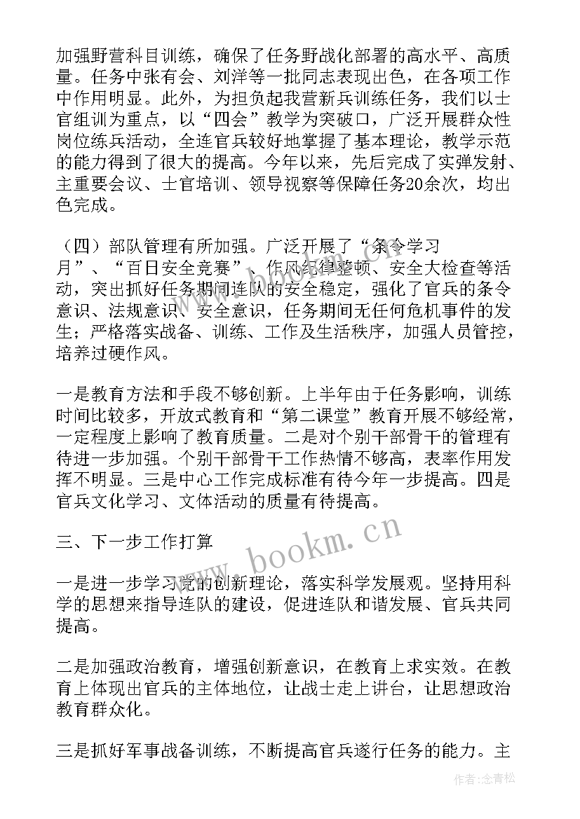 2023年部队装备工作计划(通用6篇)