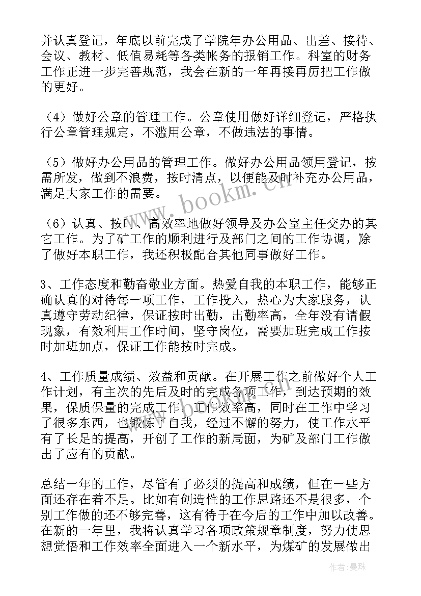 最新煤矿组建工作总结 煤矿工人工作总结(优质10篇)