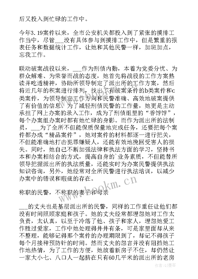 2023年民警工作总结材料 民警党性分析材料(优质10篇)