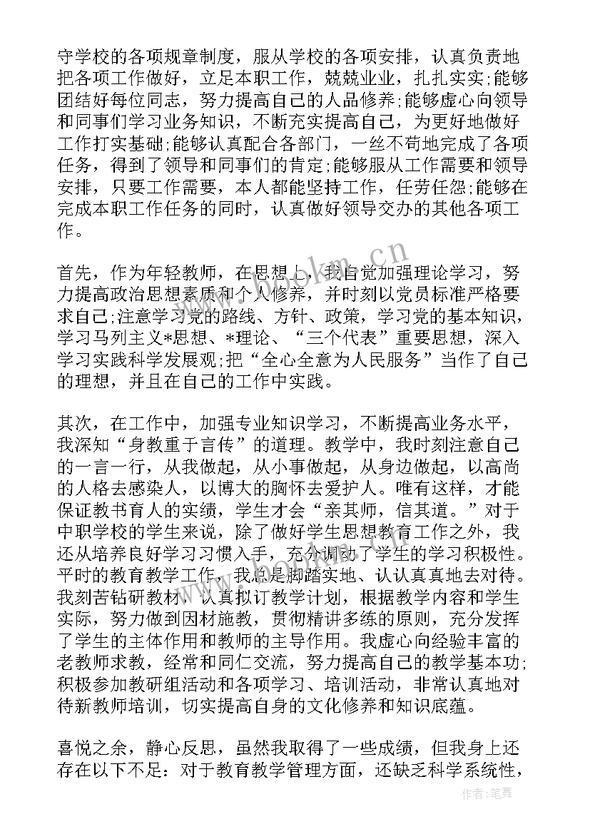 最新青年教师党课思想汇报(优质9篇)