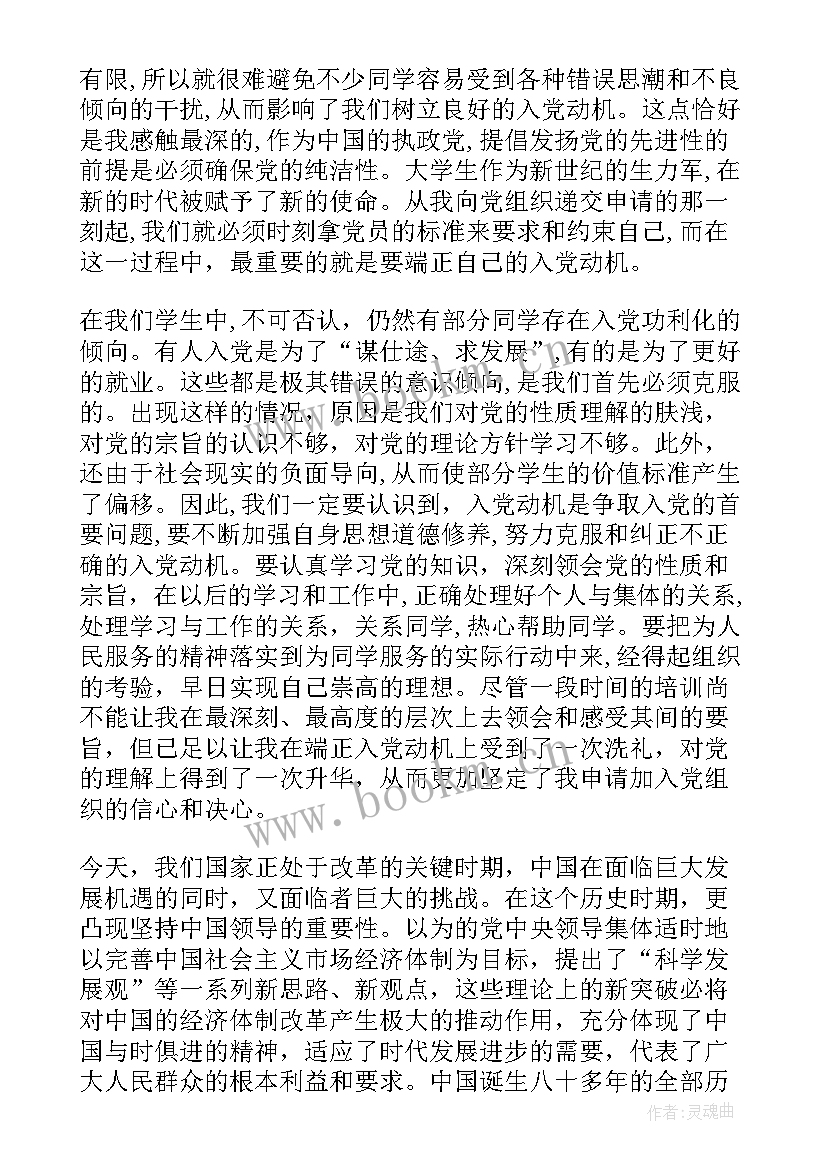 2023年初入职场党员思想汇报 党员思想汇报(优质10篇)