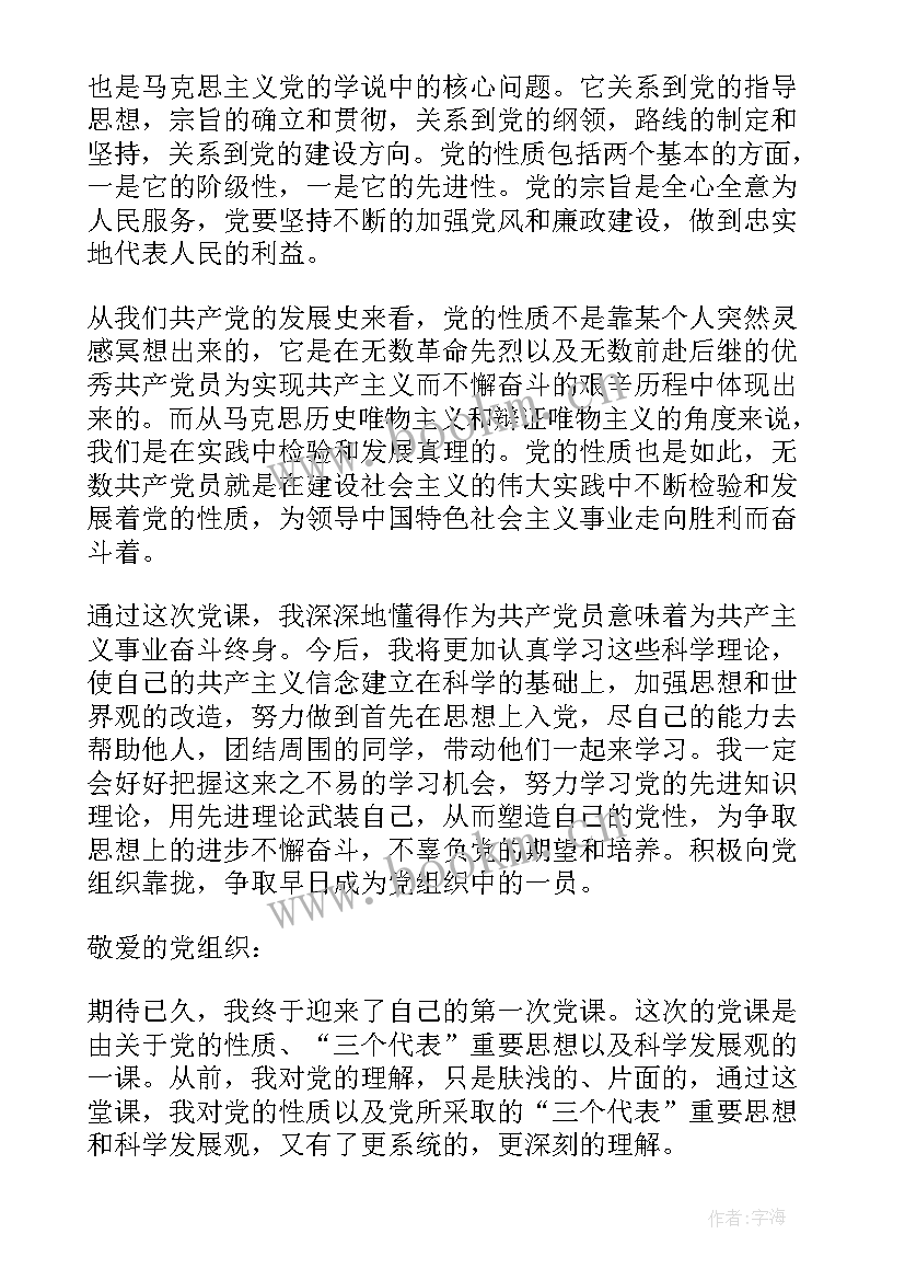 最新思想汇报党员的性质纲领(优秀5篇)