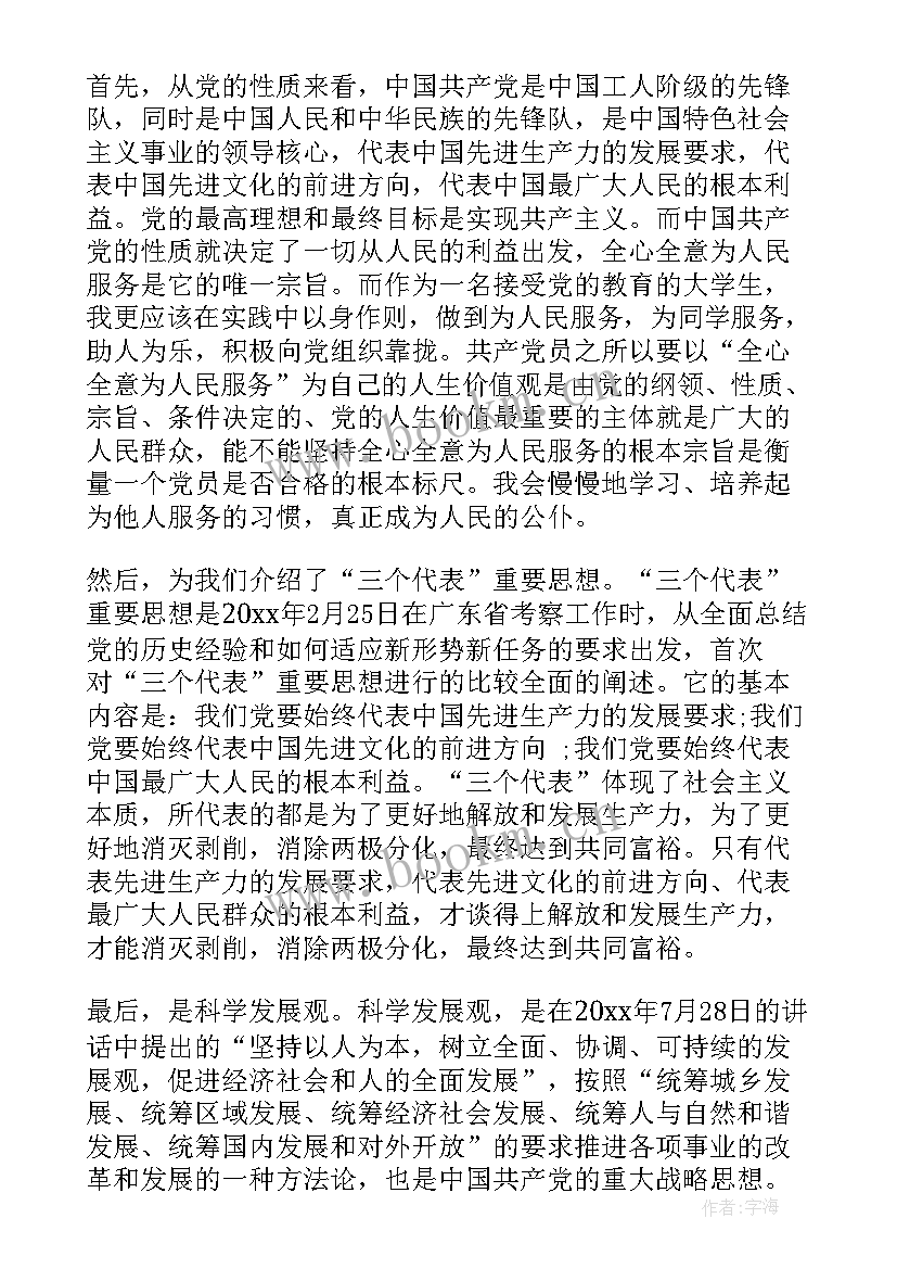 最新思想汇报党员的性质纲领(优秀5篇)