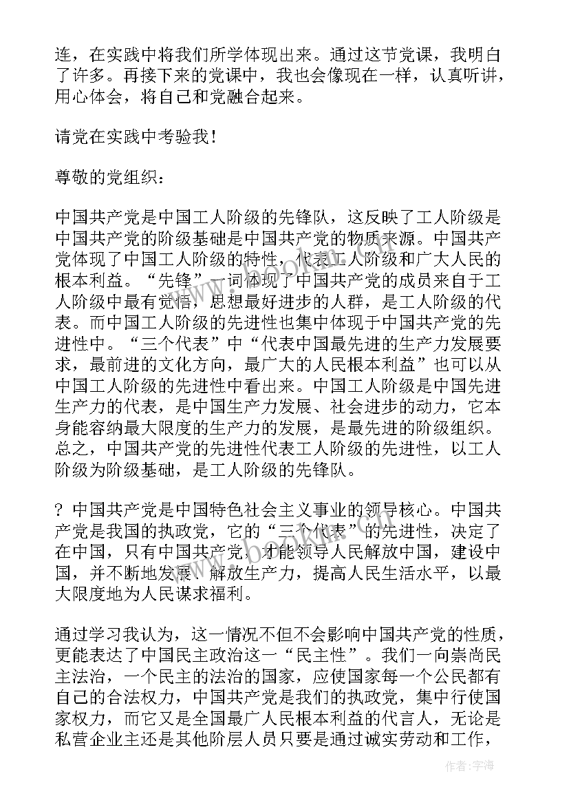 最新思想汇报党员的性质纲领(优秀5篇)