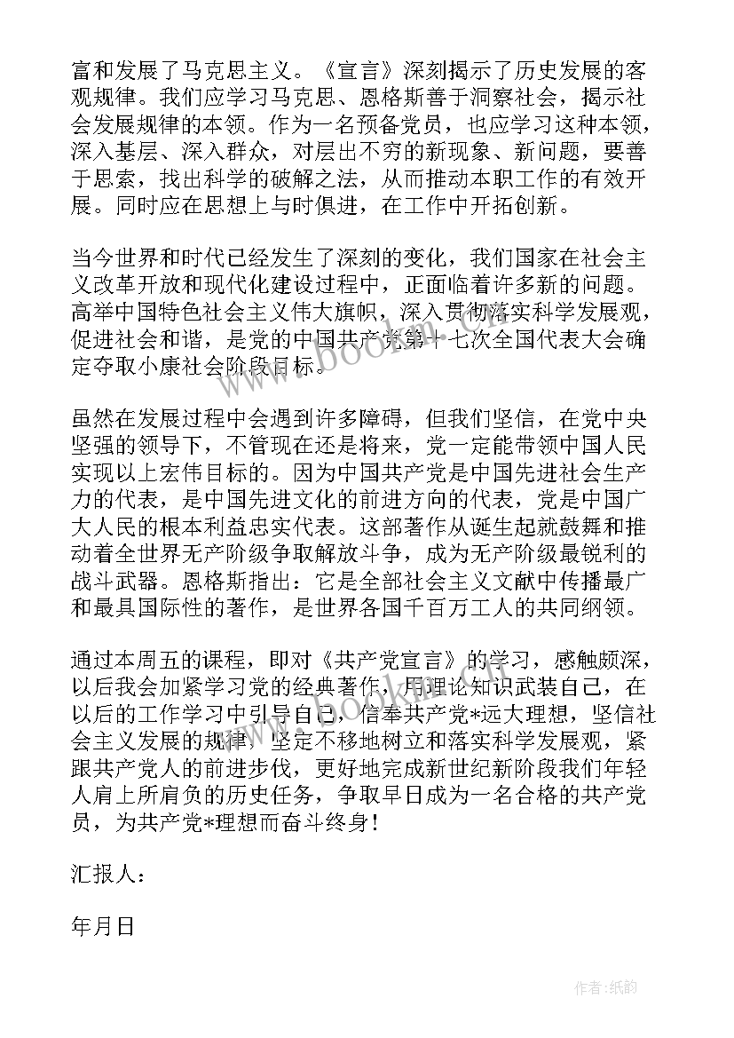 最新预备党委思想汇报篇 预备党员预备期思想汇报(优质10篇)