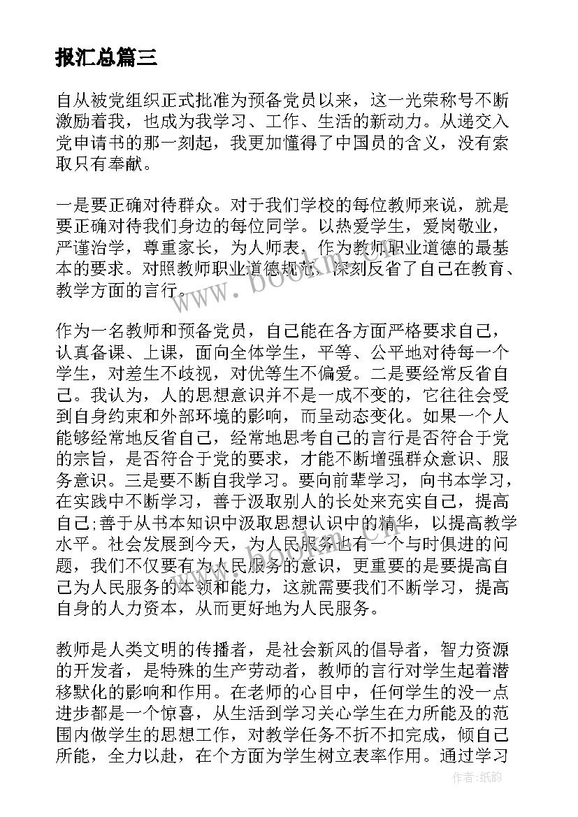 最新预备党委思想汇报篇 预备党员预备期思想汇报(优质10篇)