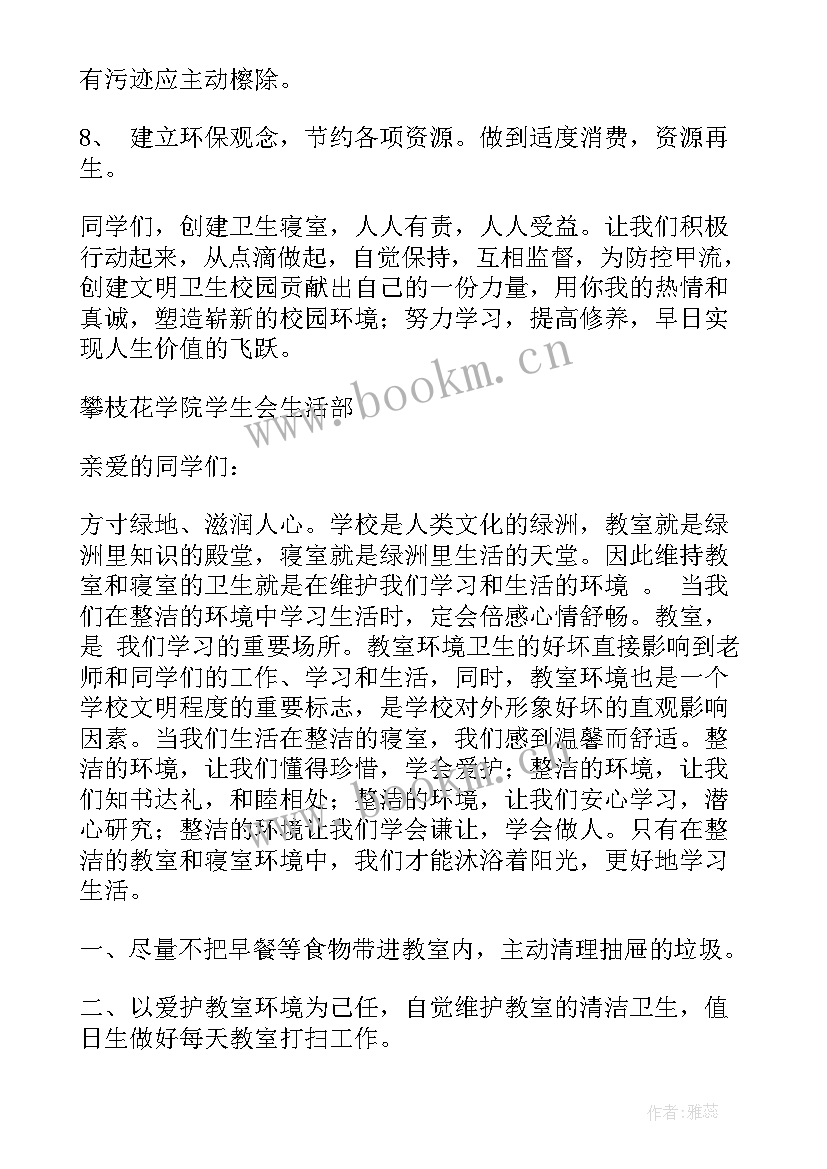 最新寝室卫生思想报告(优质9篇)