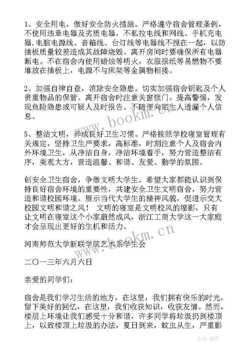 最新寝室卫生思想报告(优质9篇)