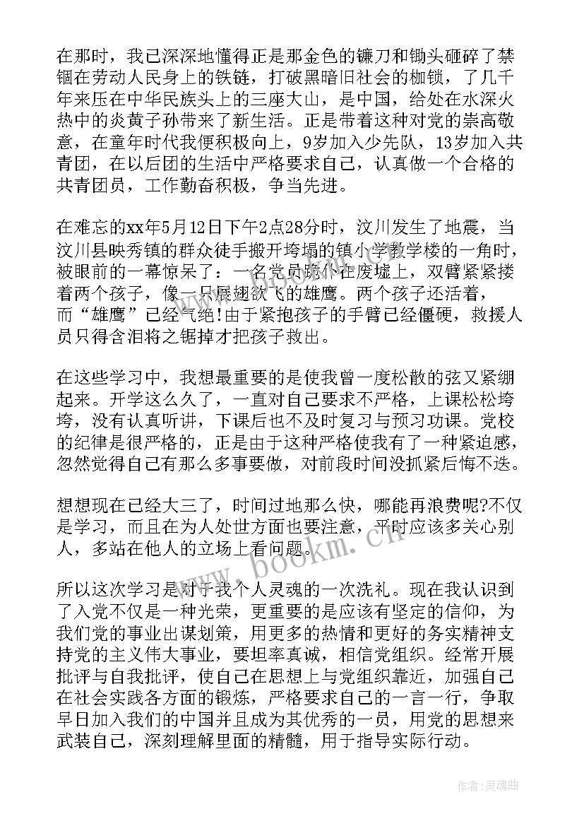 最新警察入党思想汇报(优秀10篇)