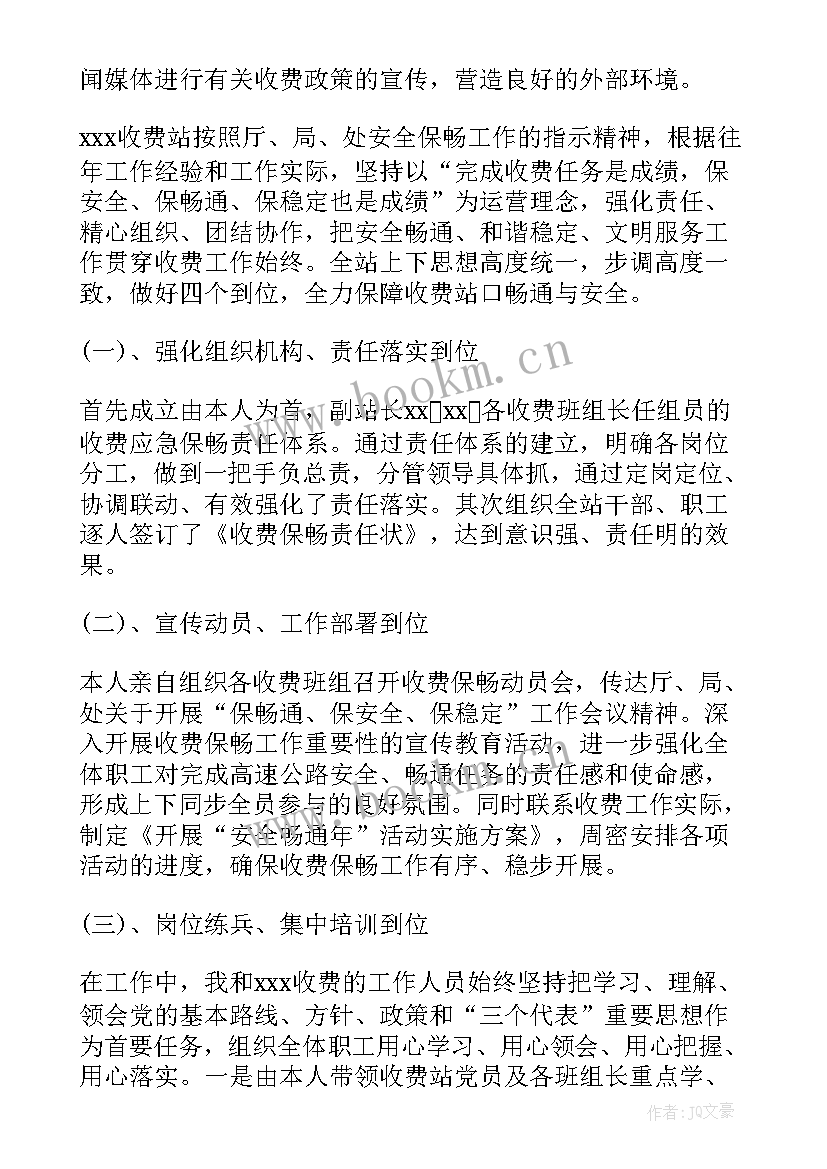 2023年收费站站长半年度工作总结 收费站站长述职报告(实用9篇)