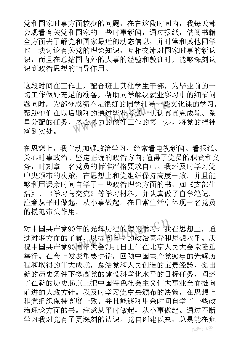 思想汇报个人篇 转正思想汇报党员转正思想汇报(优质6篇)