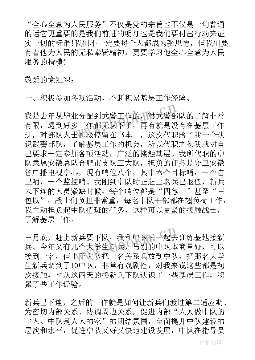 武警部队思想汇报义务兵 武警部队班长党员思想汇报(实用5篇)