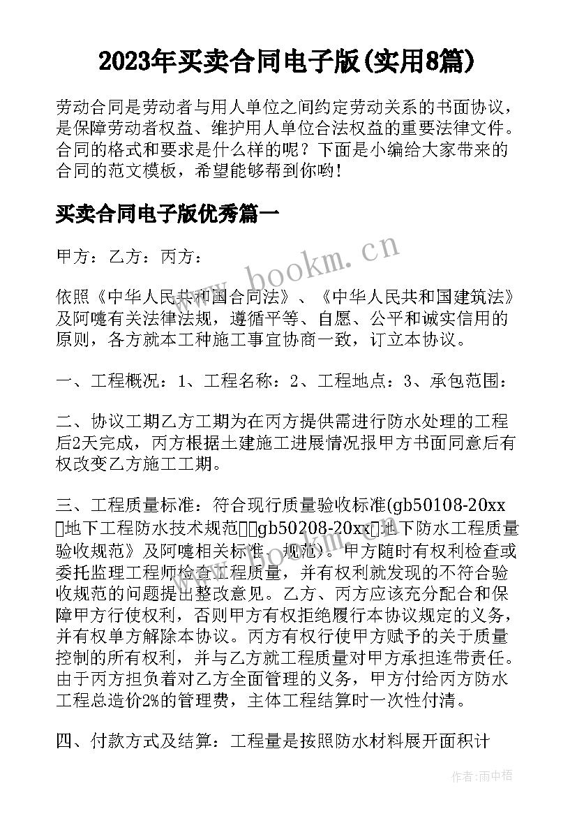 2023年买卖合同电子版(实用8篇)