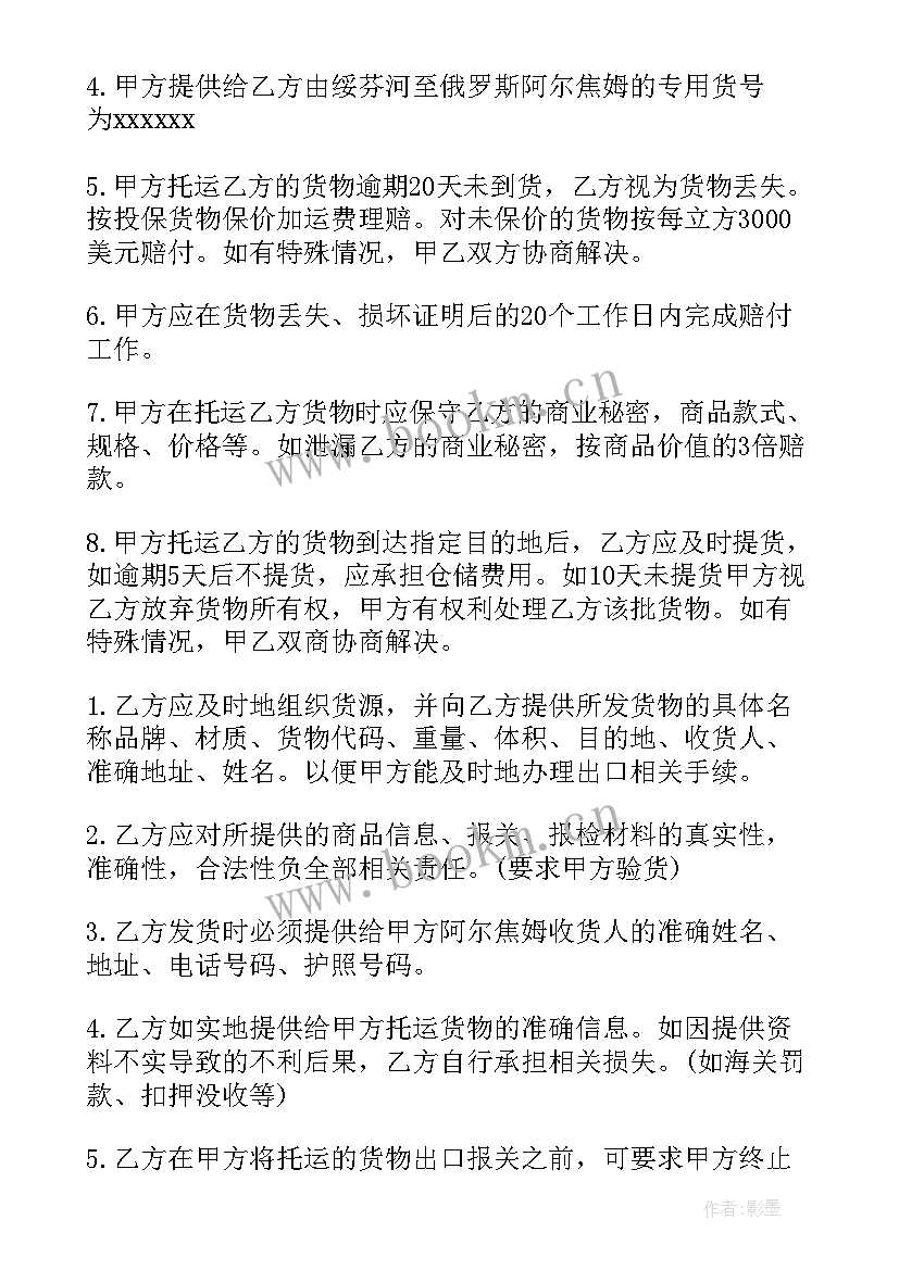 服装面料采购合同表格式 送货司机劳动安全合同(优秀10篇)