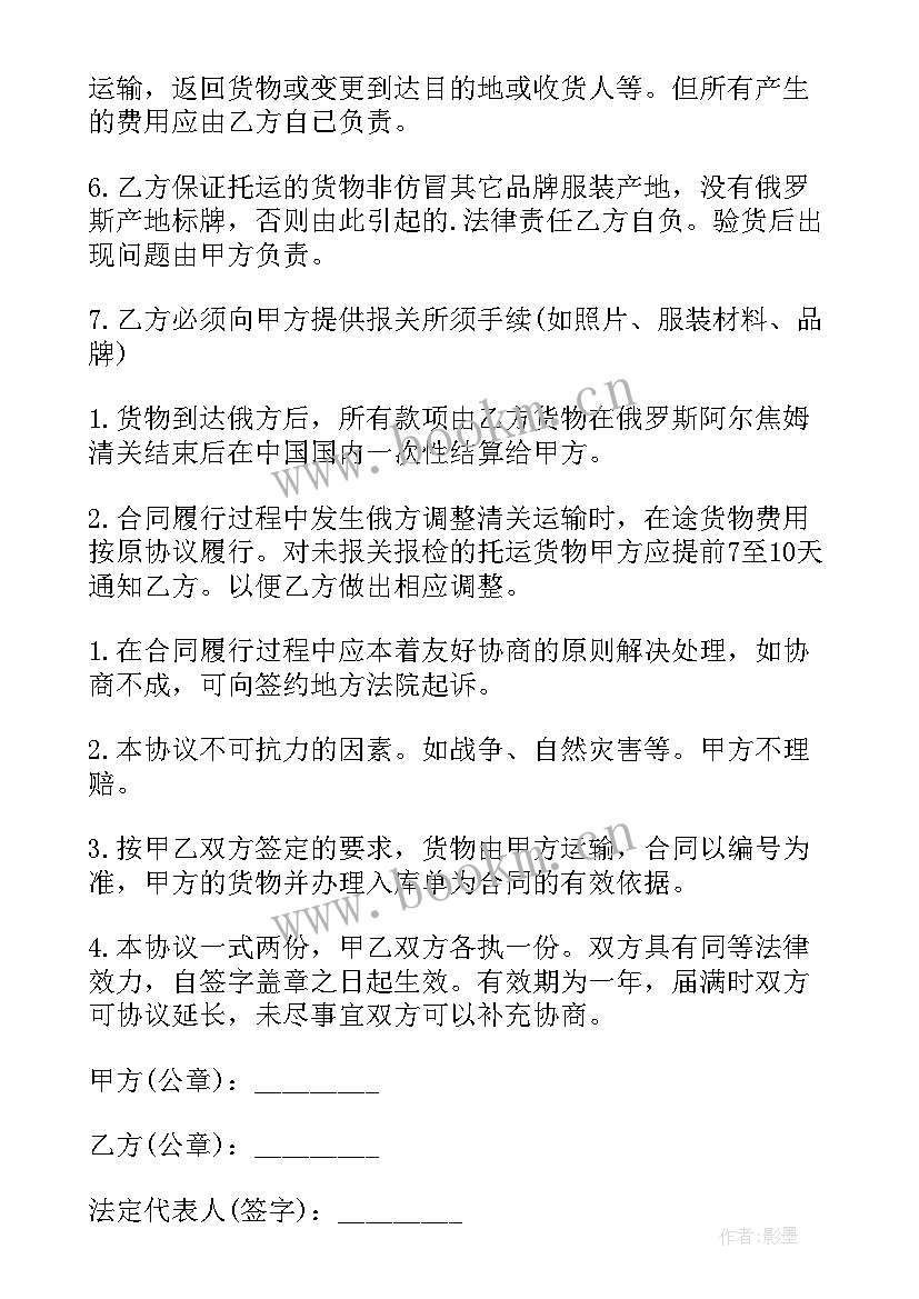 服装面料采购合同表格式 送货司机劳动安全合同(优秀10篇)