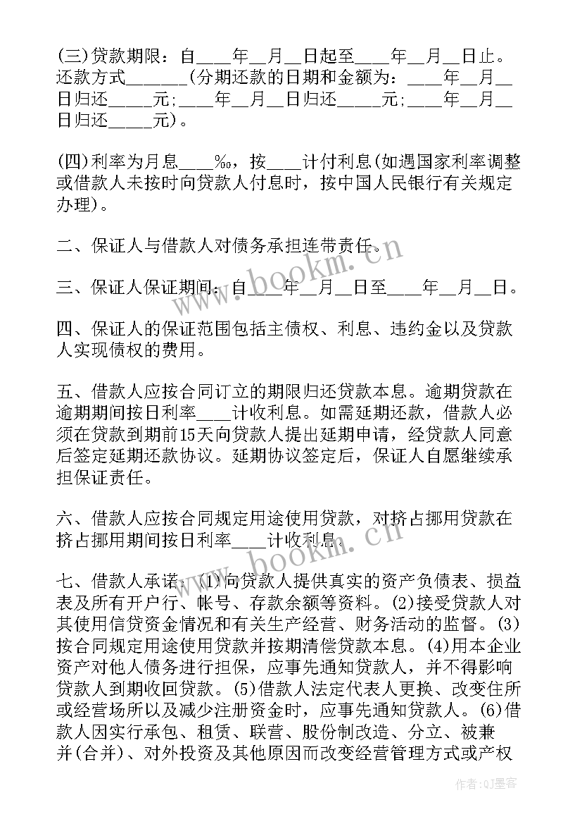 最新威海银行贷款合同下载 银行贷款担保合同(优秀8篇)