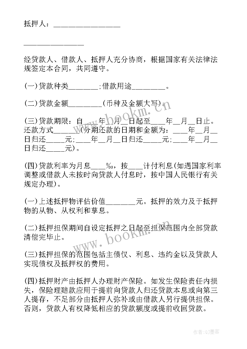 最新威海银行贷款合同下载 银行贷款担保合同(优秀8篇)