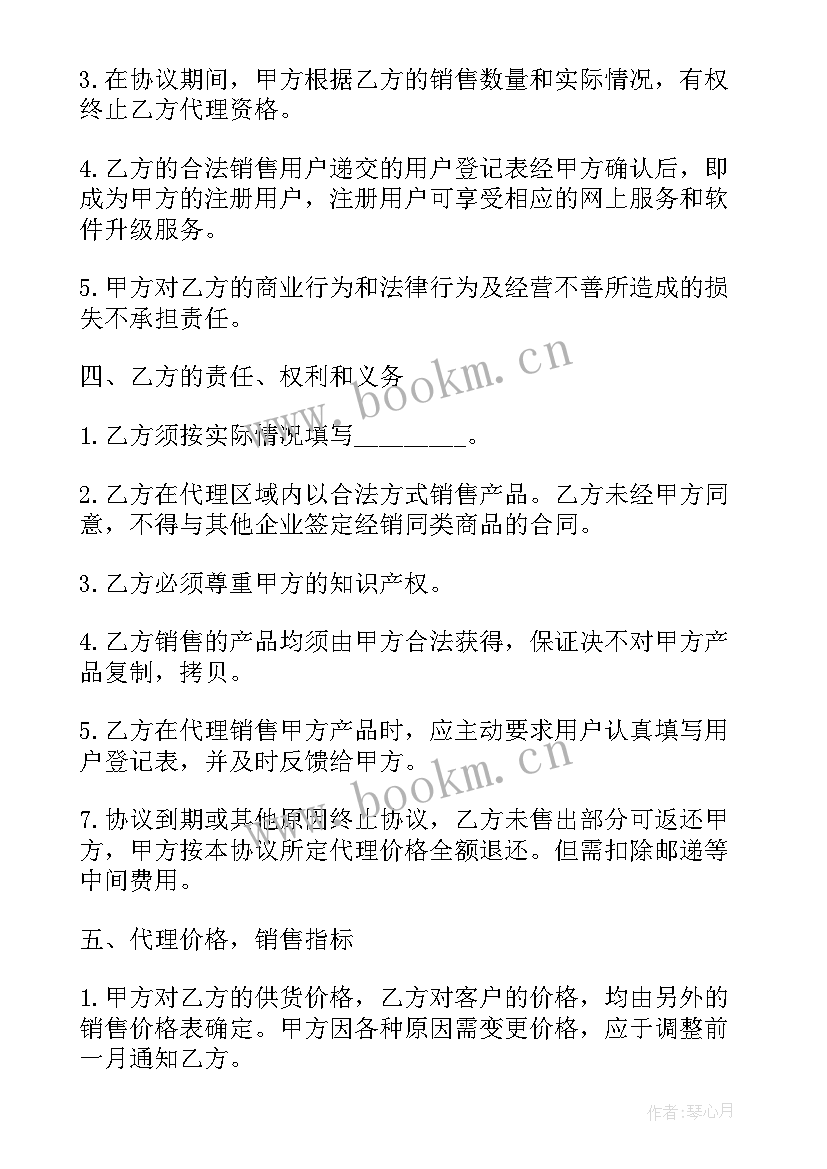 委托代理采购合同简单 委托代理合同(汇总6篇)