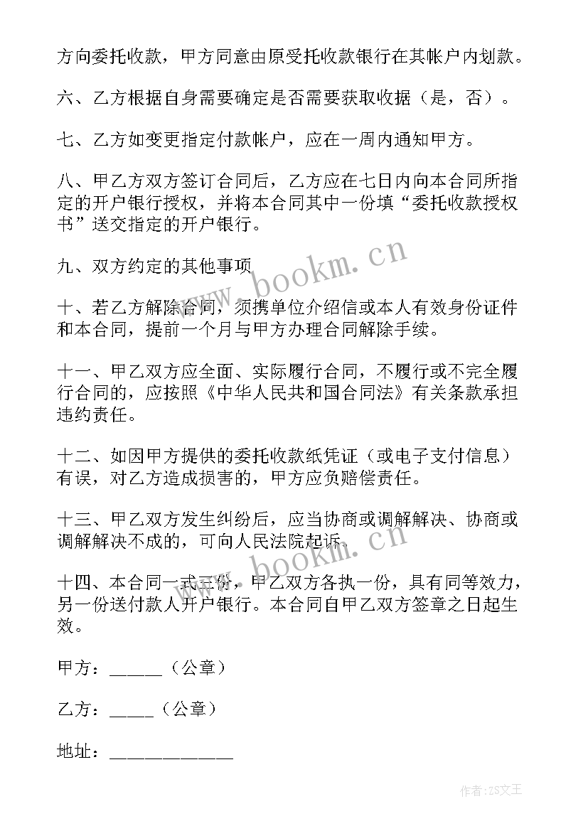 2023年委托注册公司协议 委托合同(优秀6篇)