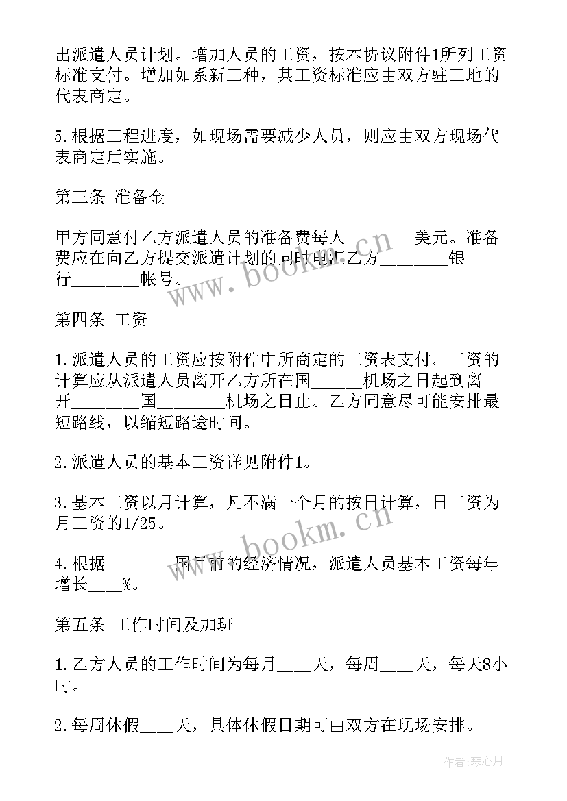 解除劳务合同 劳务合同(大全9篇)