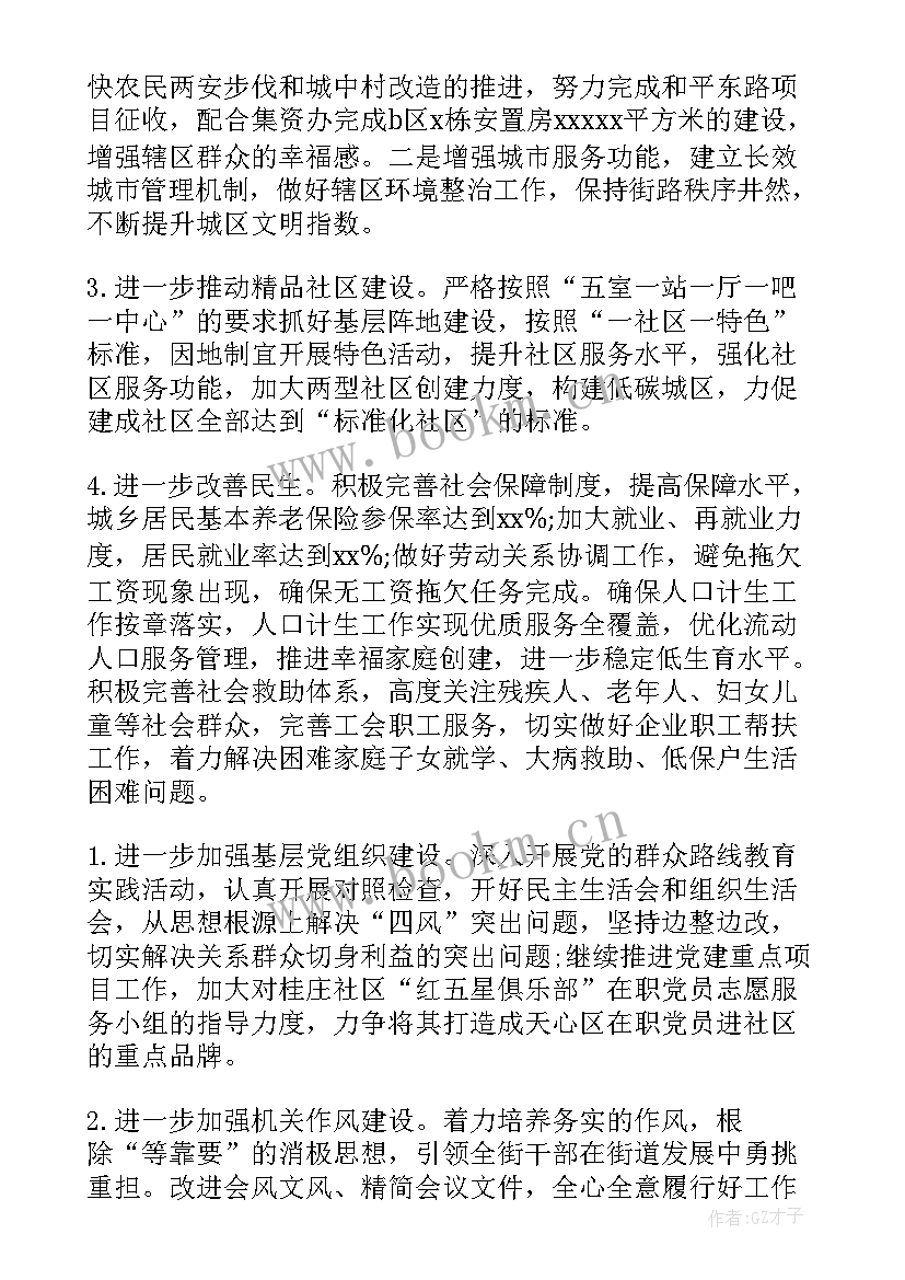 2023年街道健康村镇工作总结报告 街道健康教育工作总结(模板5篇)