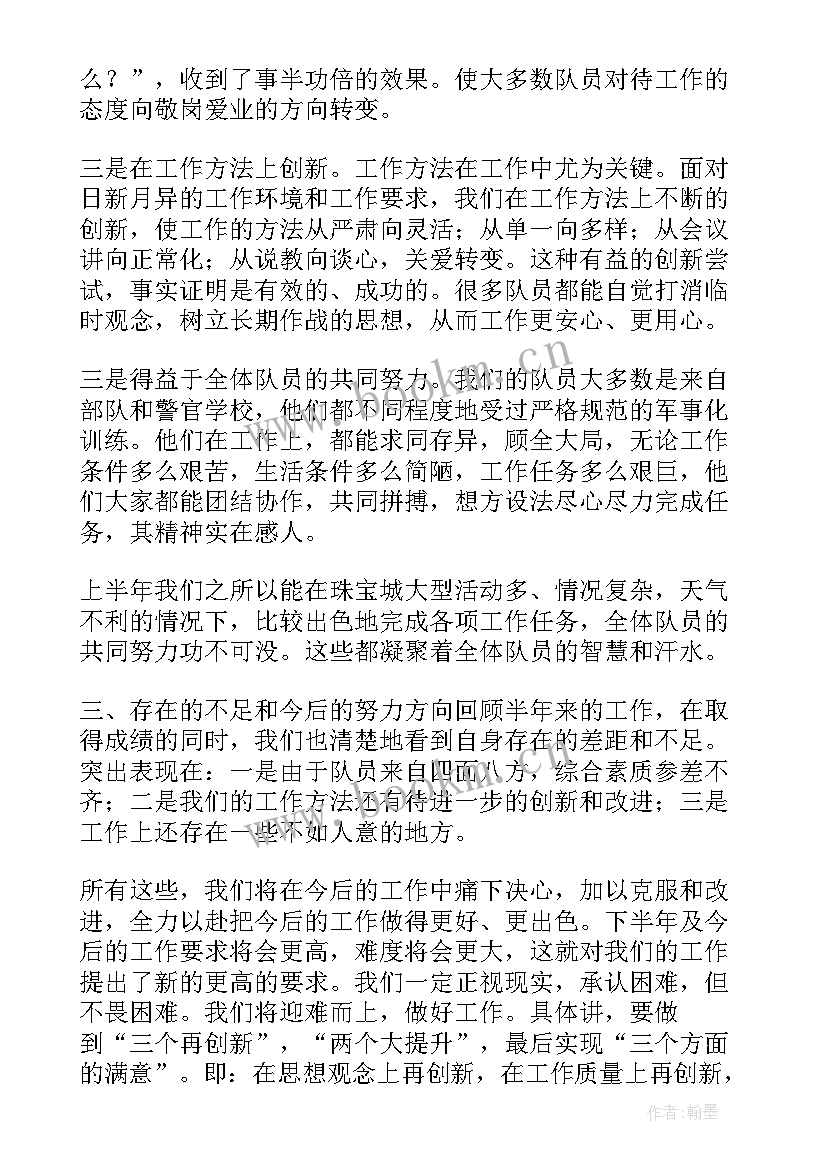 电台半年工作总结 半年工作总结(模板5篇)